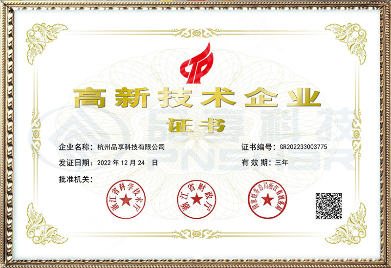 國家高新技術企業(yè)