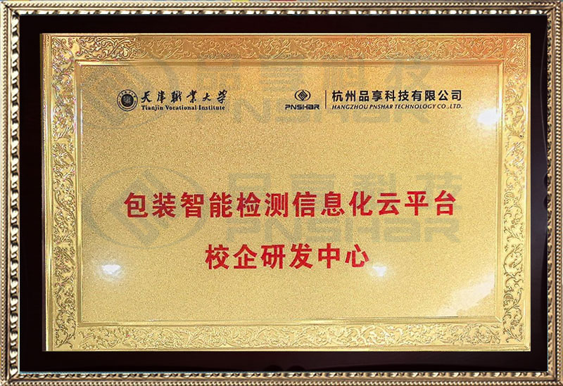 天津職業(yè)大學校企業(yè)研發(fā)中心
